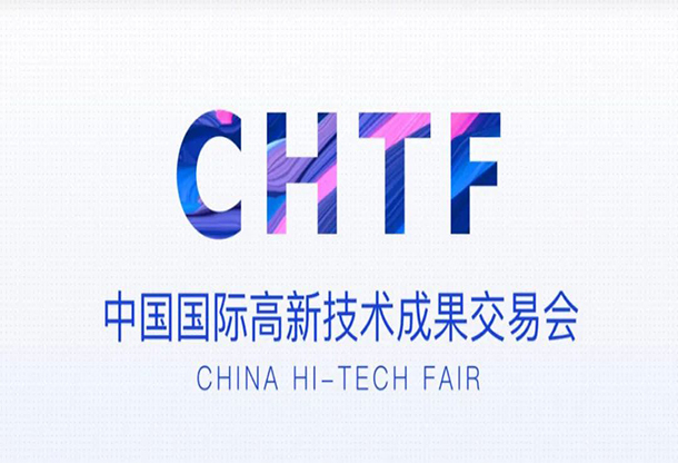 2023第二十五屆中國國際高新技術(shù)成果交易會—信息技術(shù)與產(chǎn)品展