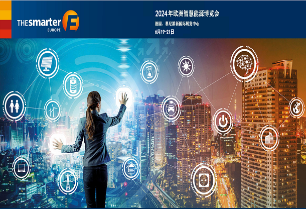 2024年歐洲德國慕尼黑新能源光伏能源電池展TSEE The Smarter E Europe