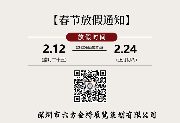 春節(jié)放假通知